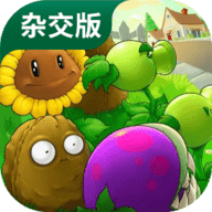 植物大战僵尸杂交版3.9版本