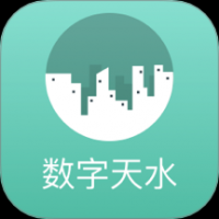 数字天水