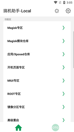 搞机助手Local