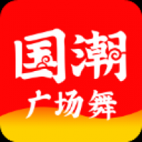 国潮广场舞