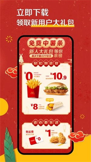 麦当劳app下载安装