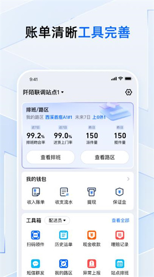 菜鸟小哥app官方版