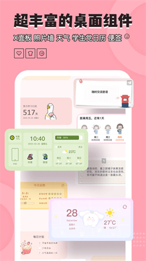 桌面小管家app