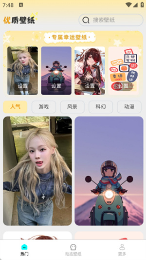 免费美图壁纸