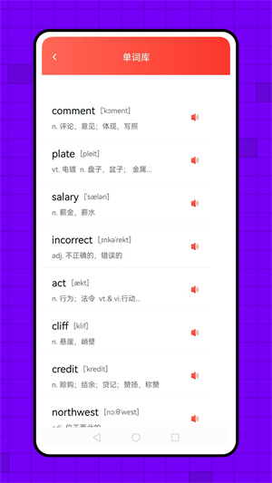 背单词英语