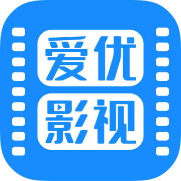 爱优影视大全正版