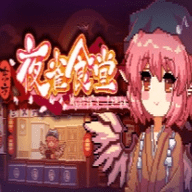 ﻿东方夜雀食堂