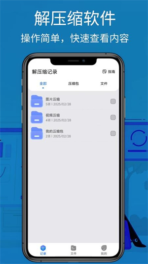 RAR解压工具