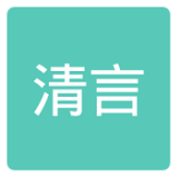 清言小说无限书币版