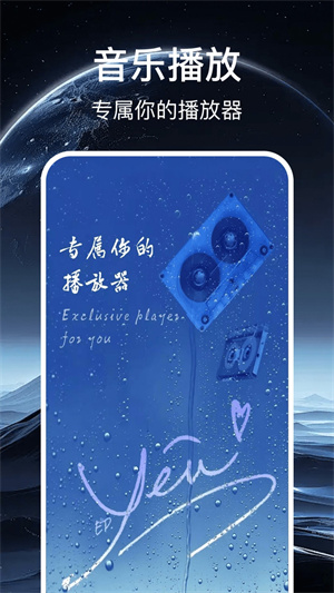 免费畅听播放器