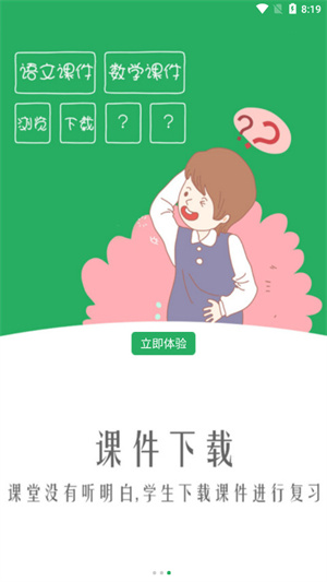 掌上校园app