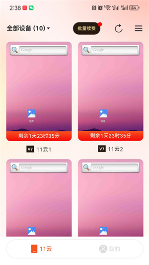 11云手机