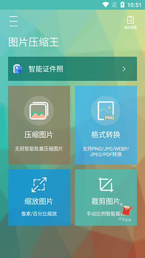 图片压缩王