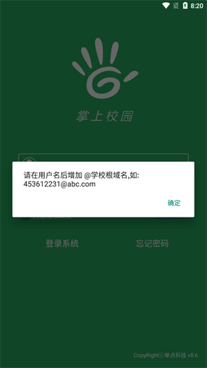 掌上校园app