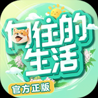 向往的生活正版下载