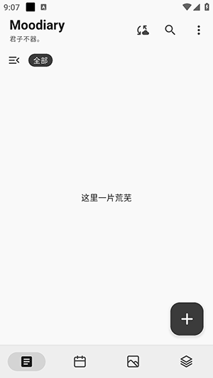 心绪日记