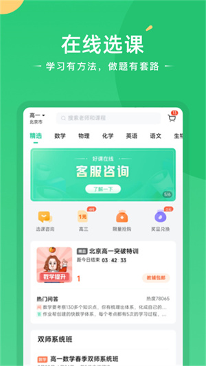 好课在线教育官方版app