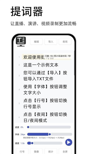 易读提词器