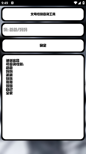 迪迦小工具