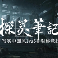 探灵笔记手机版