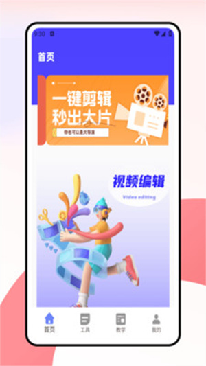 一键剪辑