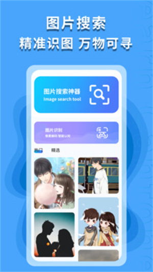 图片搜索神器