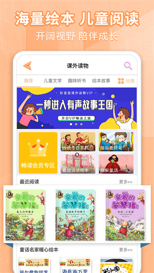 好爸爸学习机