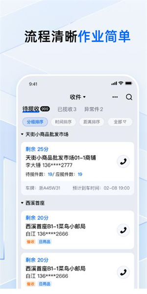 菜鸟小哥app官方版
