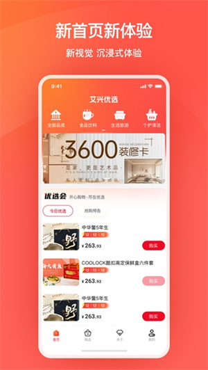 艾兴优选2025年新版本