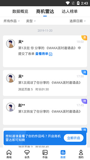 maka设计免费版
