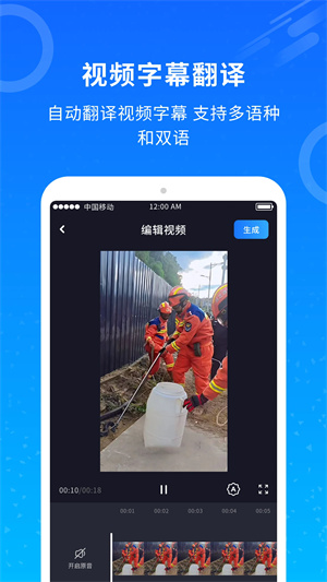 视频翻译器免费版