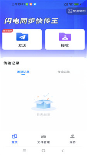 闪电同步快传王