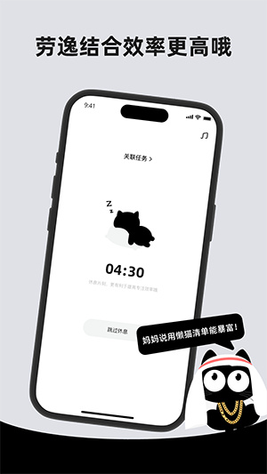 懒猫清单app