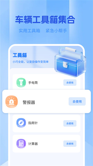 违章学法帮手