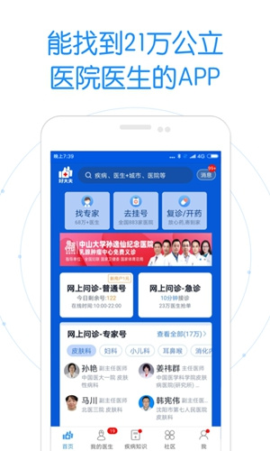 好大夫在线问诊