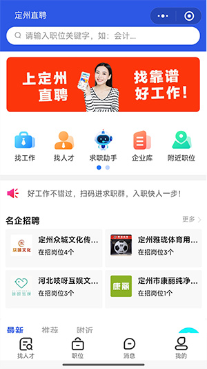 定州直聘
