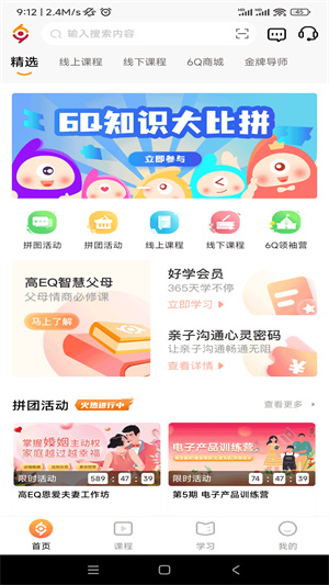 6Q超级爸妈