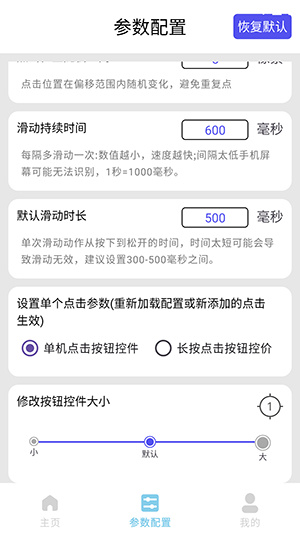 一键自动点击器