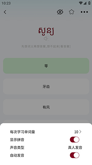 高棉语单词王
