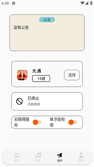 荧社弹奏助手
