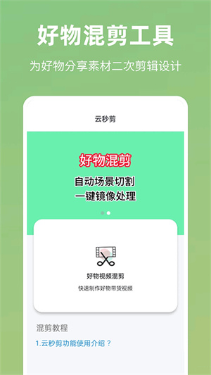 云秒剪
