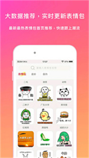 斗图表情包制作