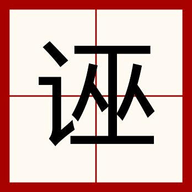 图书馆挠痒大作战