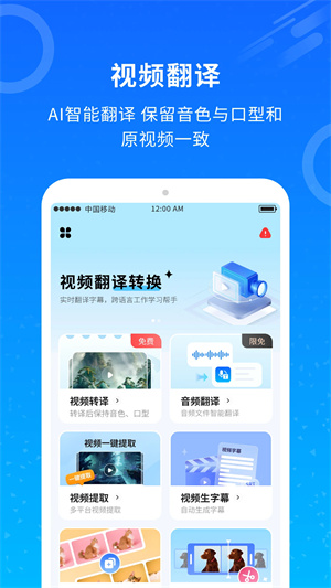 视频翻译器免费版