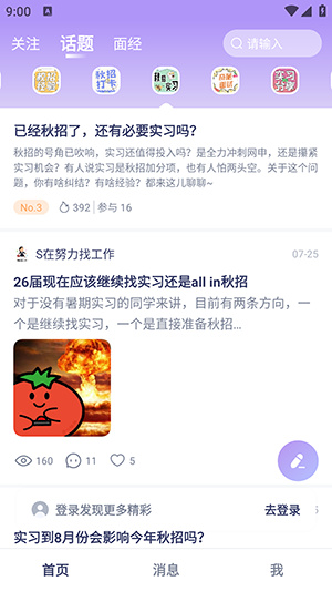 Seek职场社区