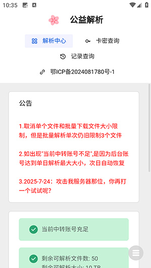 度盘解析神器