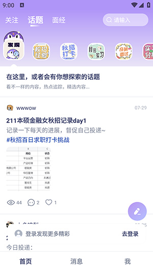 Seek职场社区