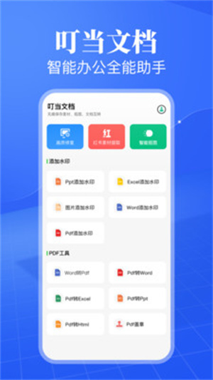 叮当文档