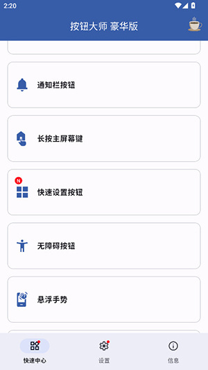 按钮大师