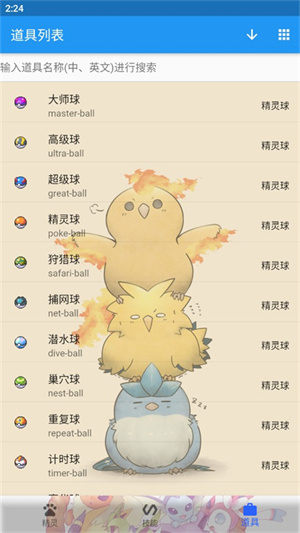 宝可梦图鉴app